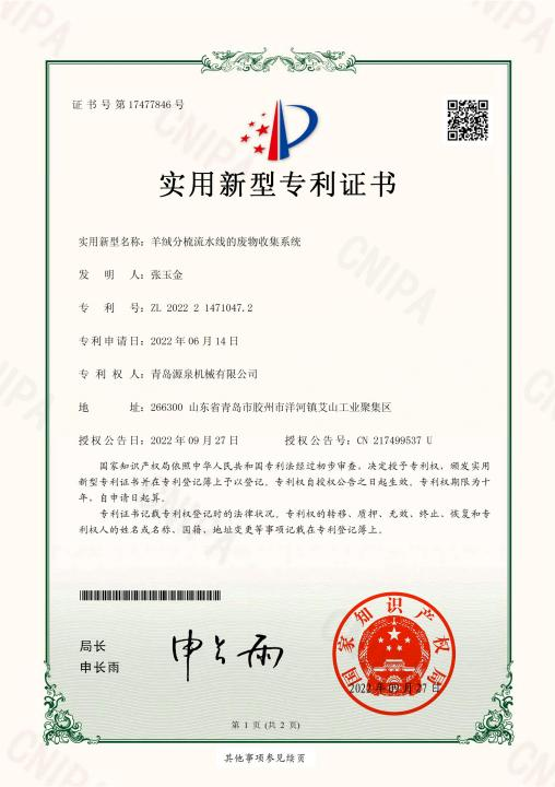 喜訊！祝賀我司獲得多項(xiàng)實(shí)用新型專(zhuān)利證書(shū)